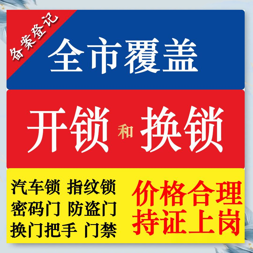 开锁公司防盗解码汽车钥匙服务